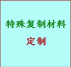  巴中市书画复制特殊材料定制 巴中市宣纸打印公司 巴中市绢布书画复制打印